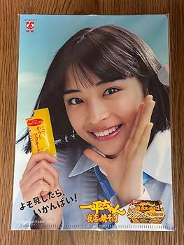 広瀬すず　一平ちゃんポップボード 広瀬すずがカメラ目線で「全部、出たと？」 一平ちゃんCM「下